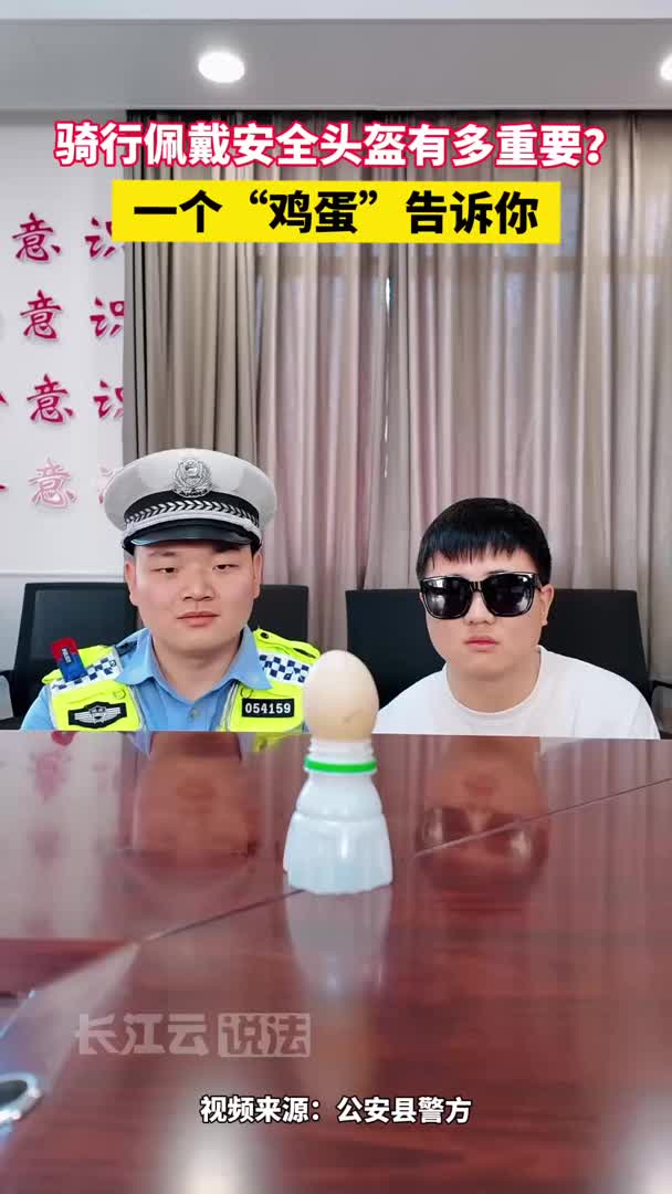 鸡蛋砸不碎？幸“盔”有你！